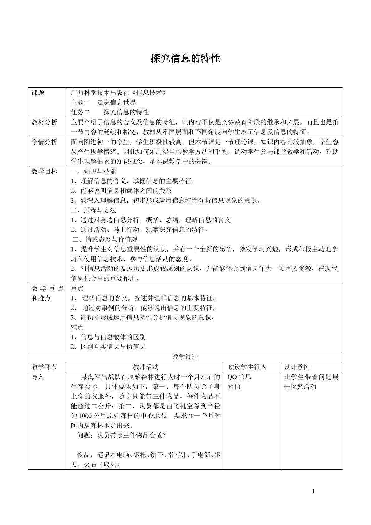 探究信息的特性