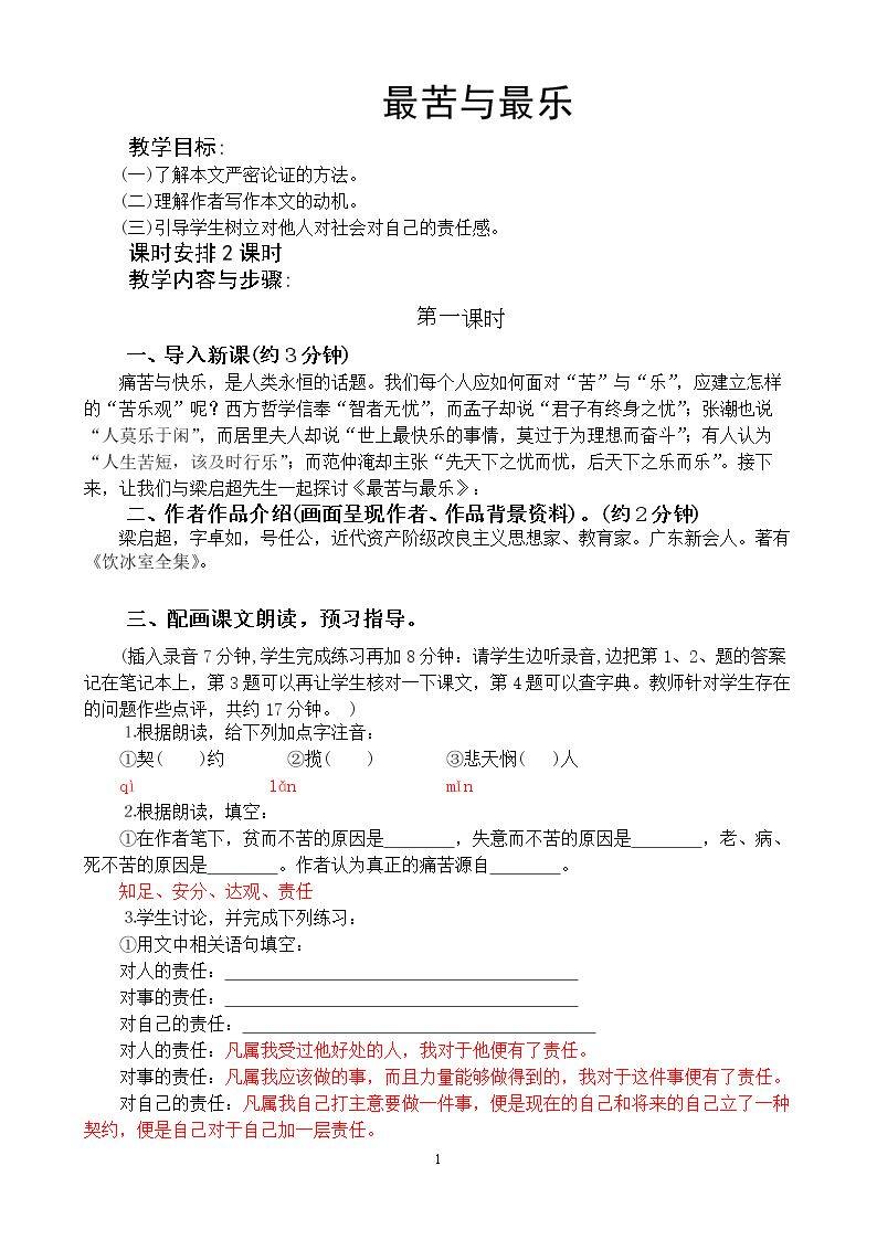 最苦与最乐