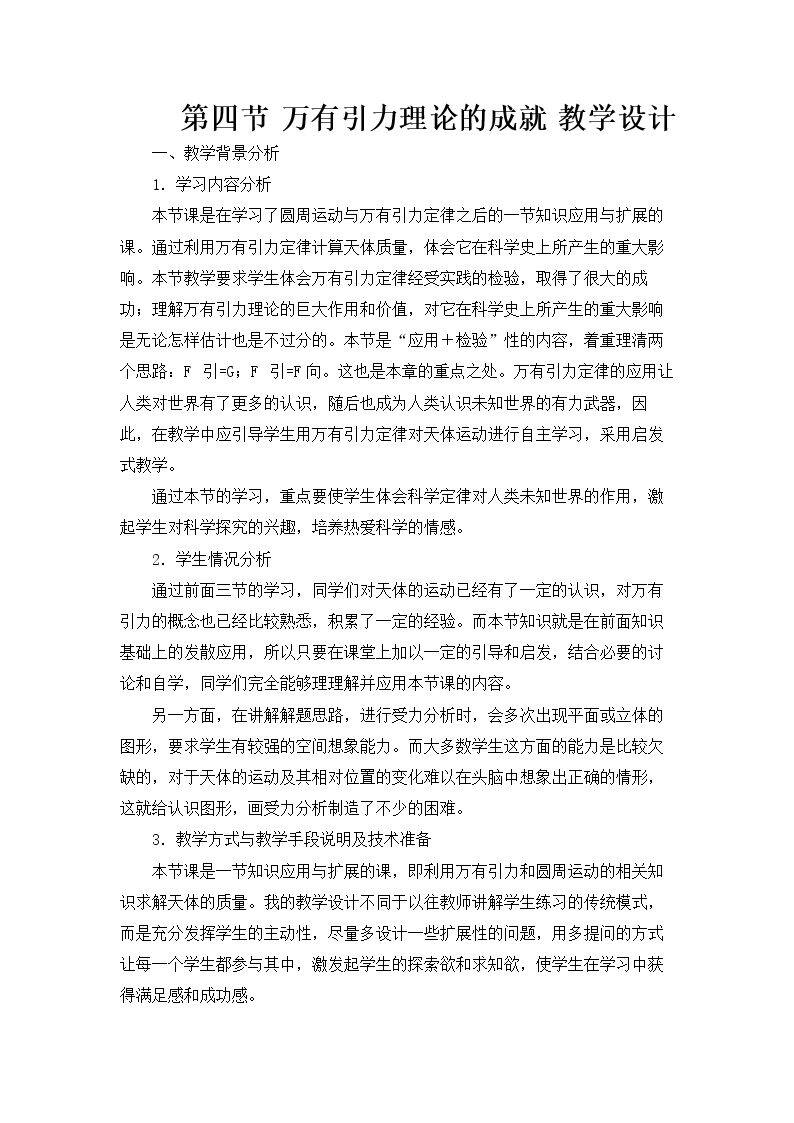 万有引力理论的成就