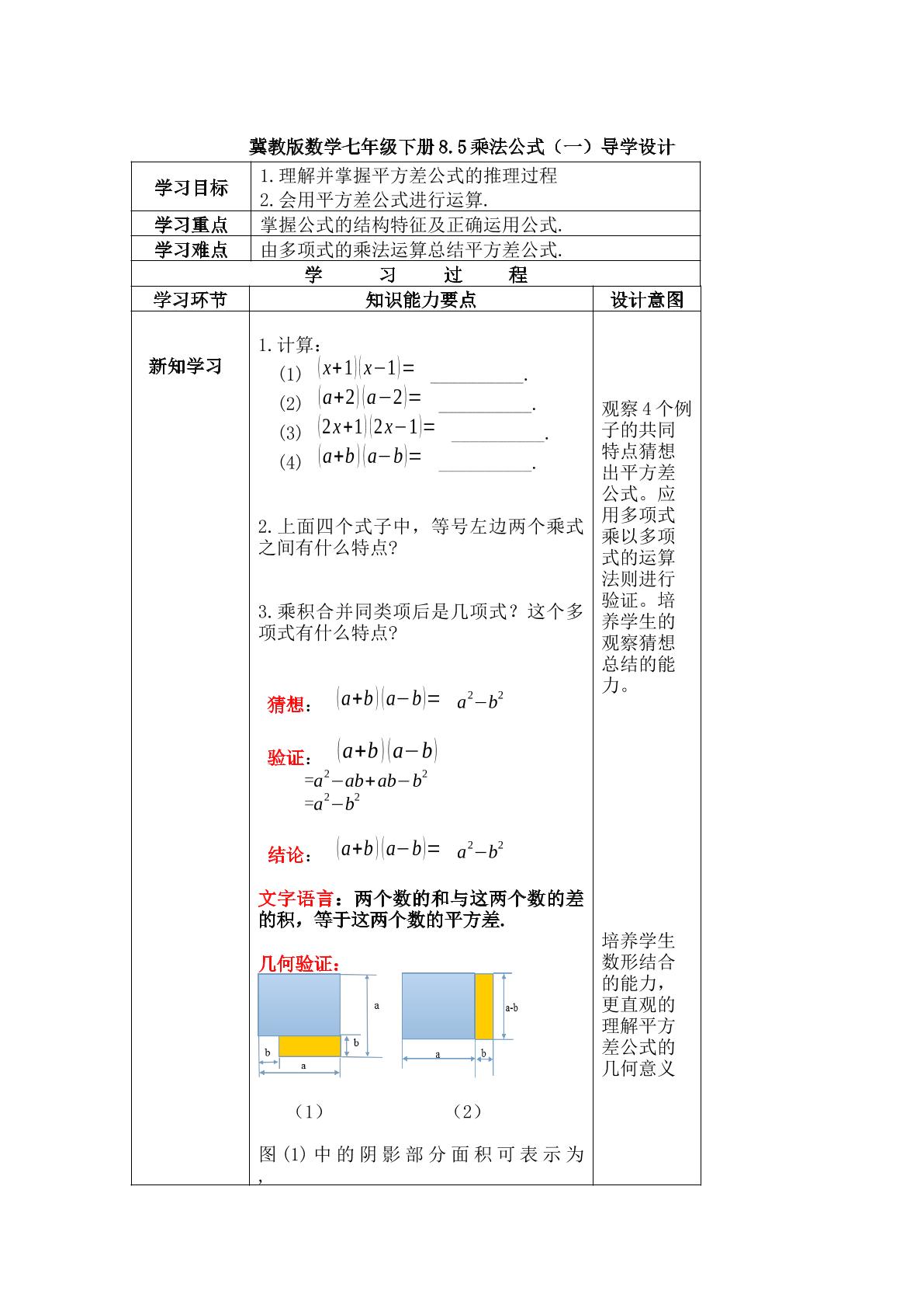 乘法公式