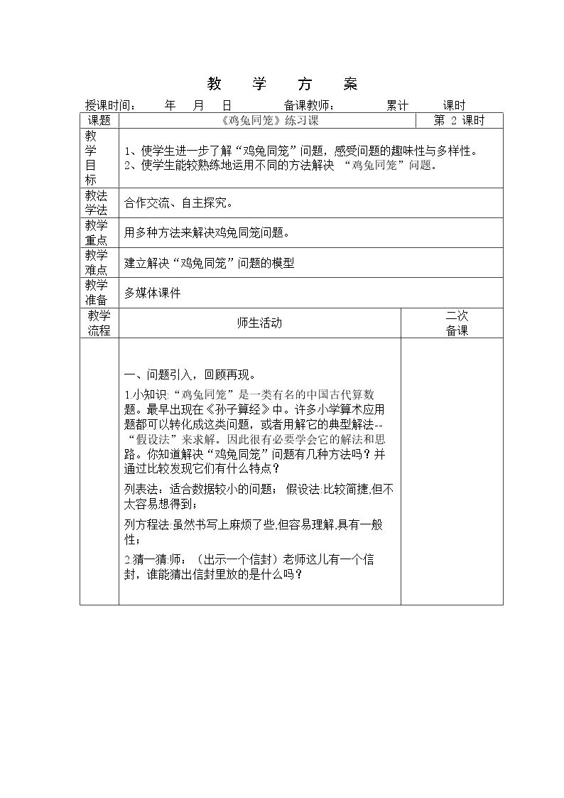 《鸡兔同笼》教案