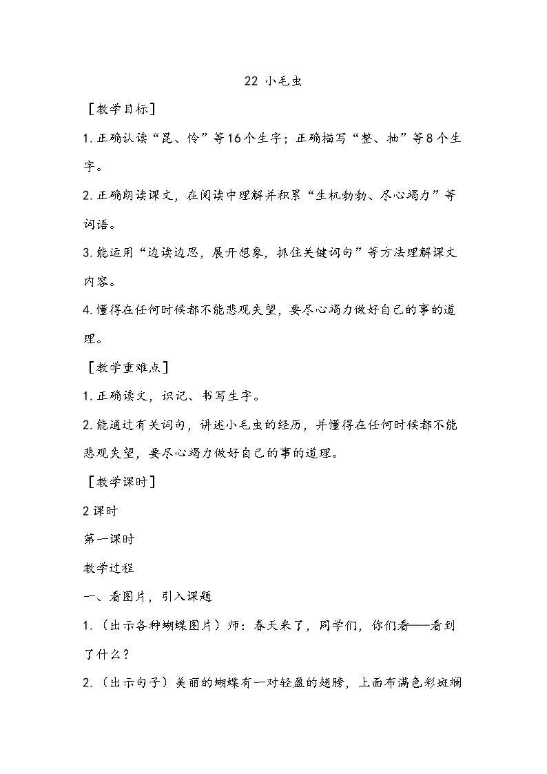 《小毛虫》