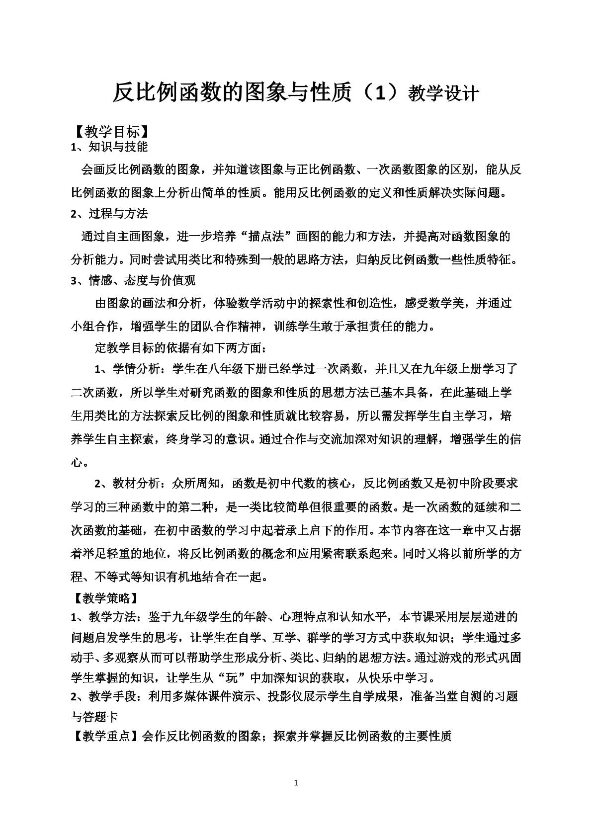 反比例函数图象与性质