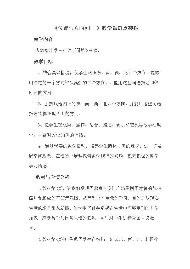 《位置与方向》（一）教学重难点突破
