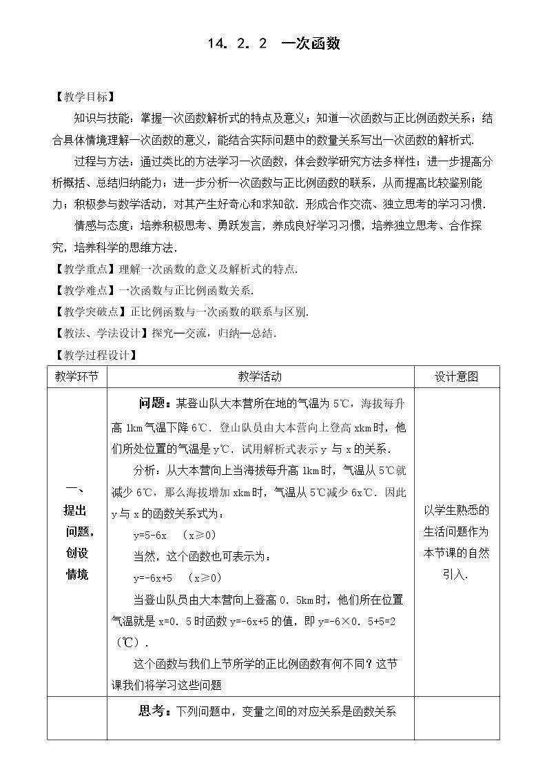 19.2.2一次函数