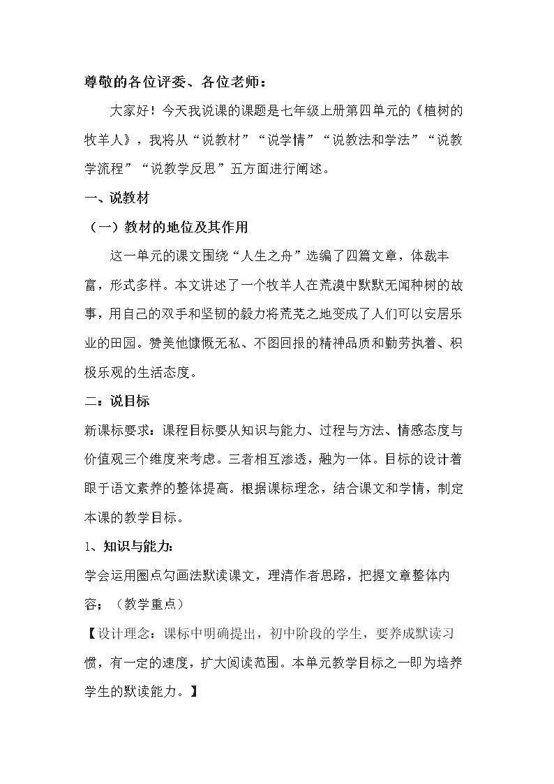 植树的牧羊人