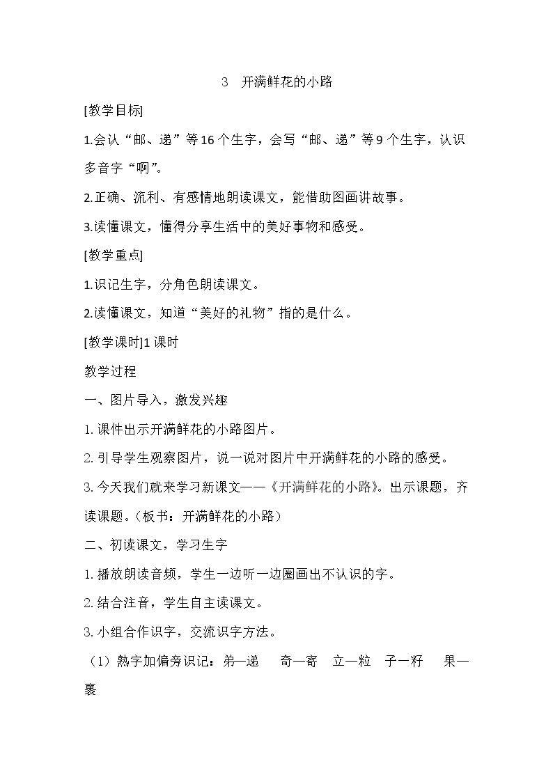 开满鲜花的小路