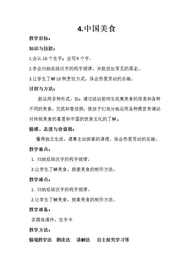 中国美食
