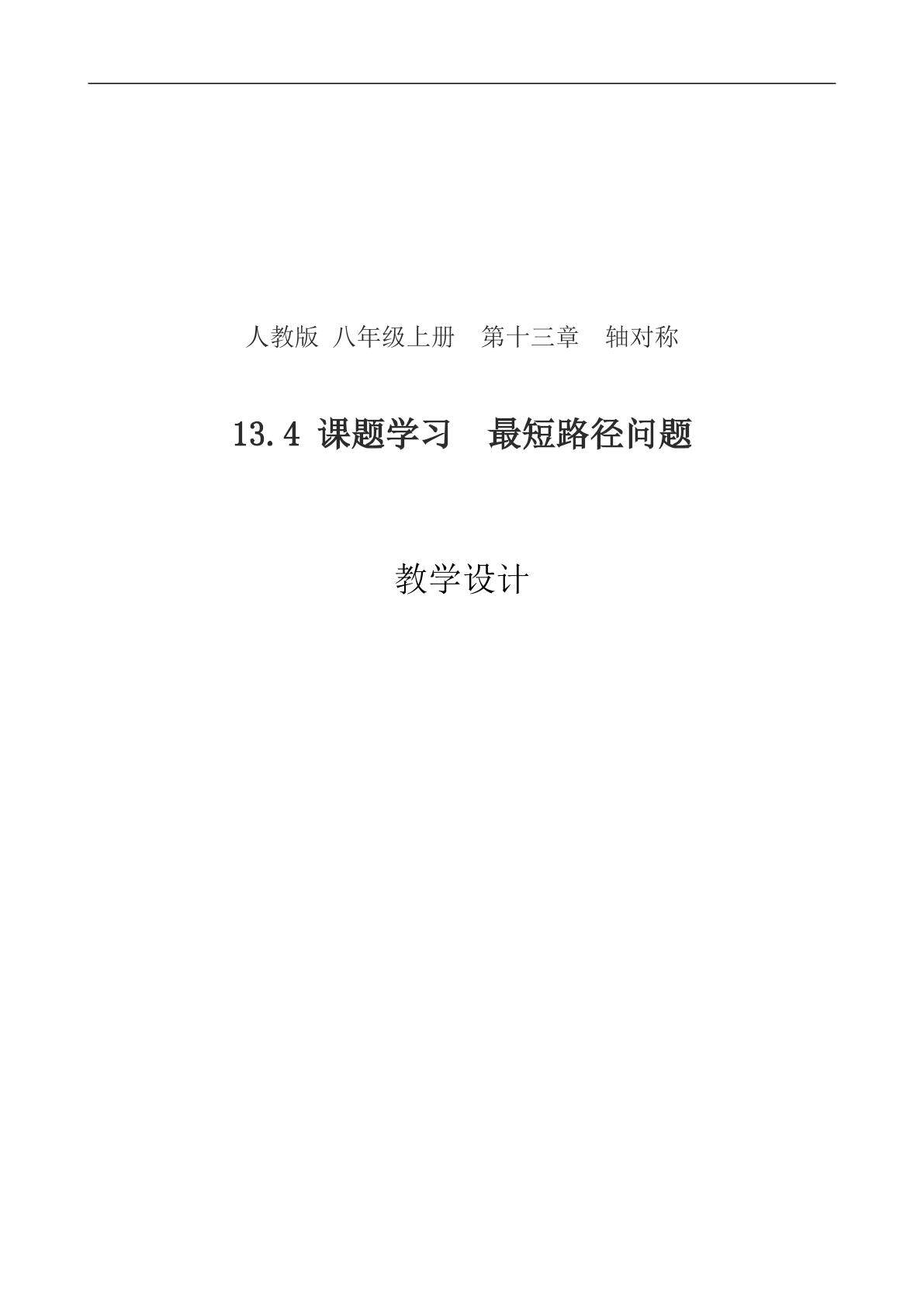 最短路径问题（将军饮马为题）