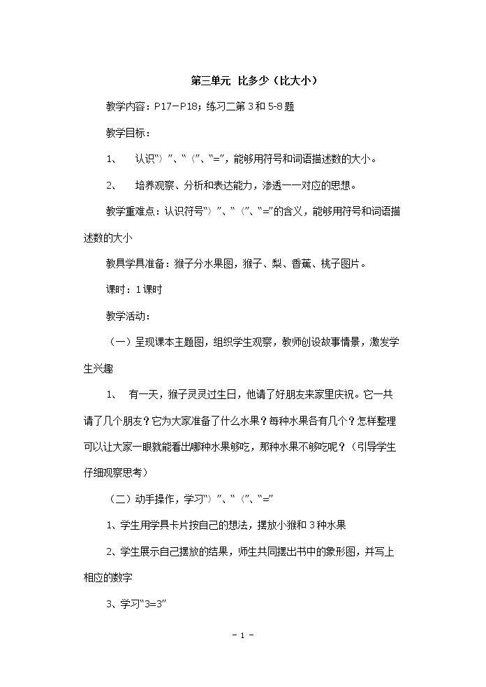 比大小