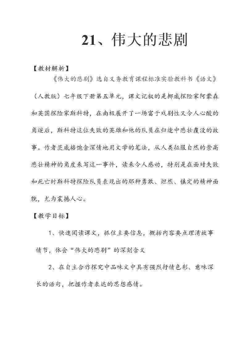 伟大的悲剧教学设计
