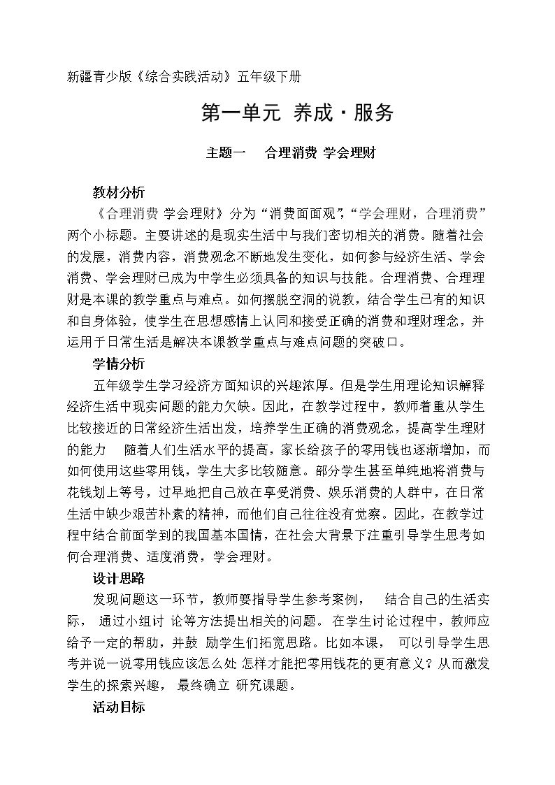 合理消费，学会理财