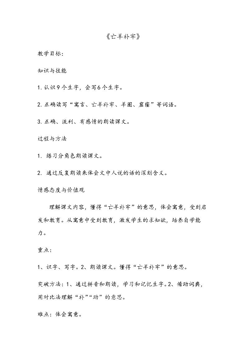 亡羊补牢