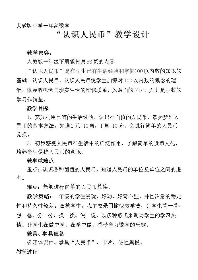 认识人民币
