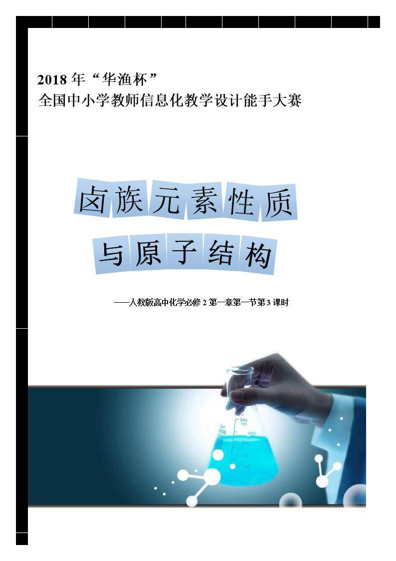 卤族元素性质与原子结构