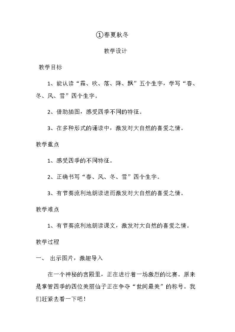 《春夏秋冬》