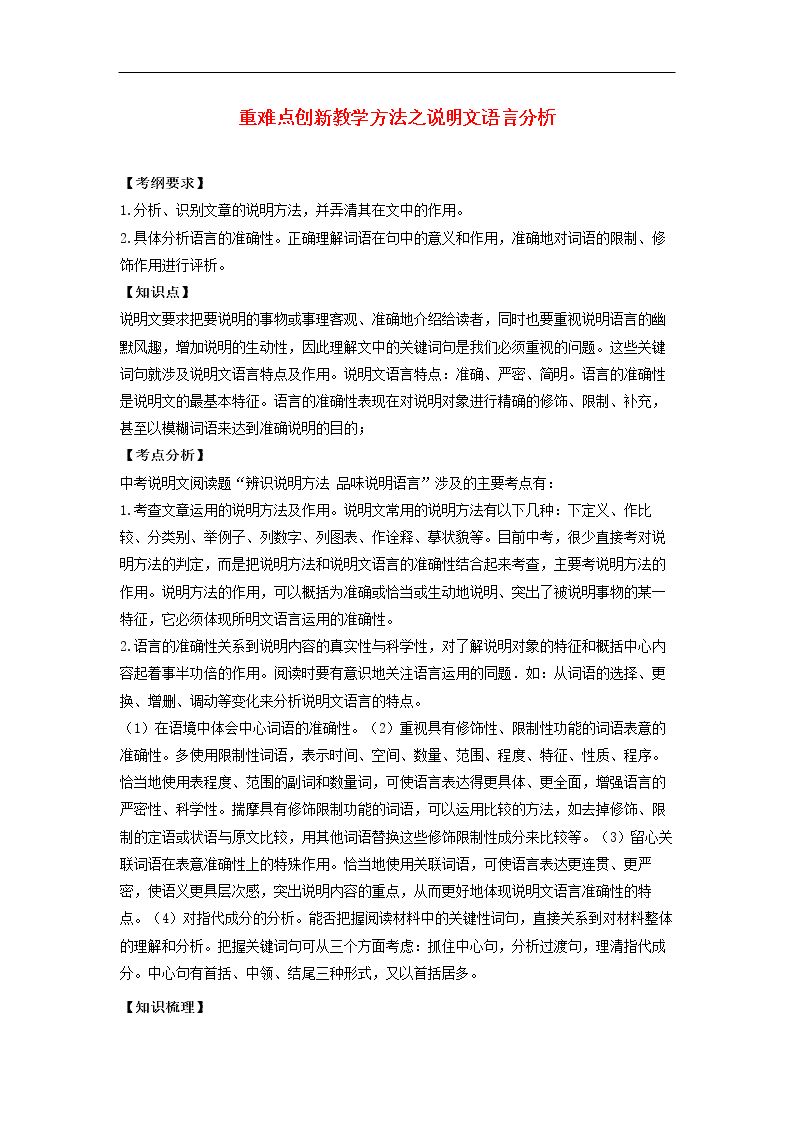 突破说明文语言分析