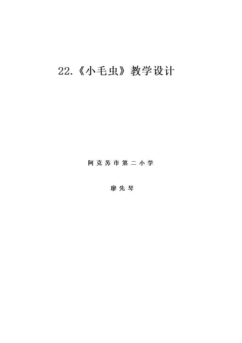 小毛虫