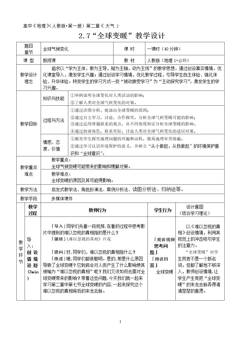 全球气候变化