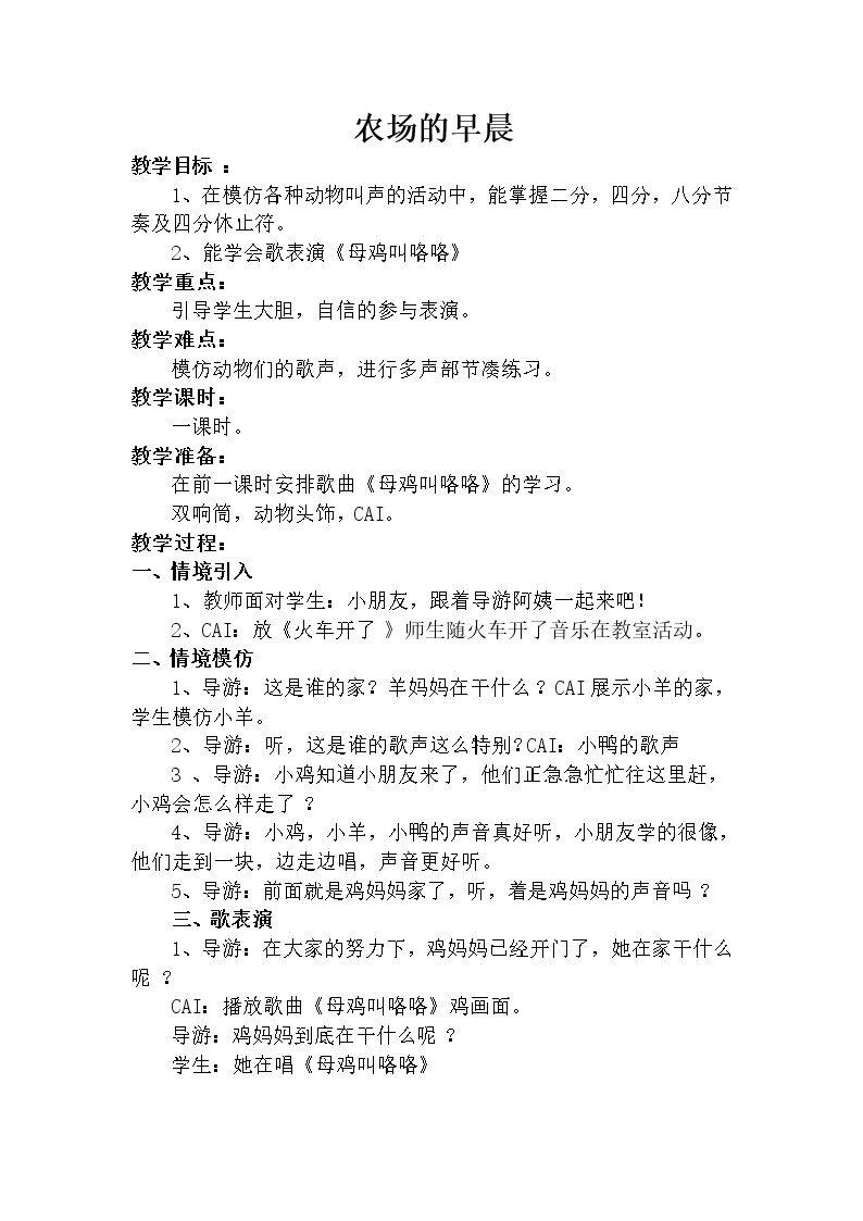 农场的早晨