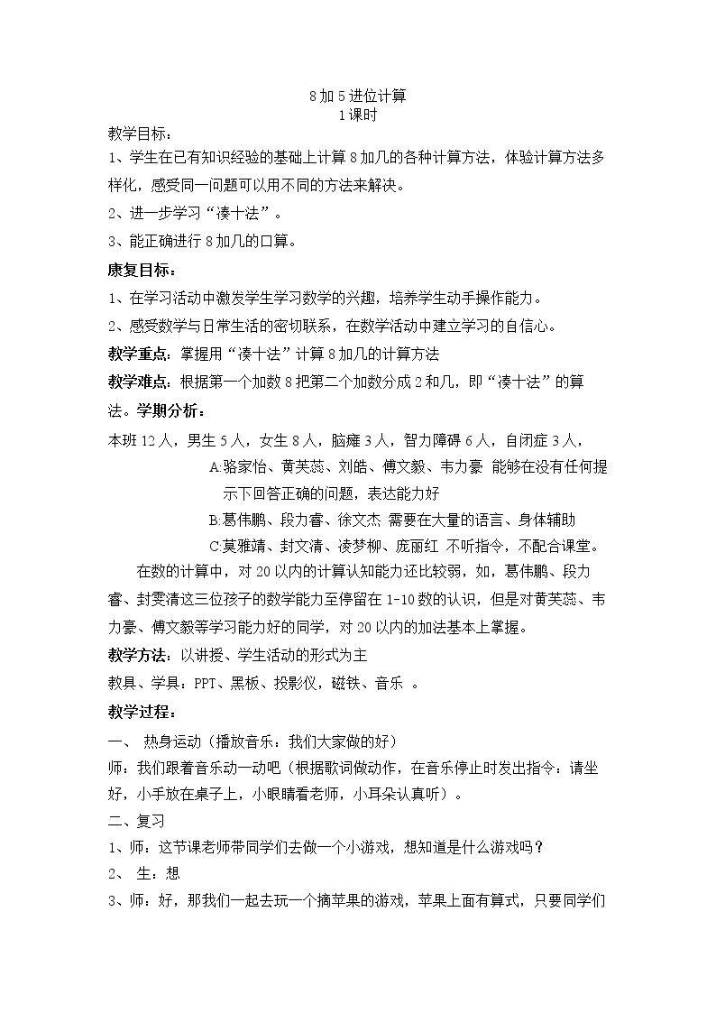 8加5进位计算
