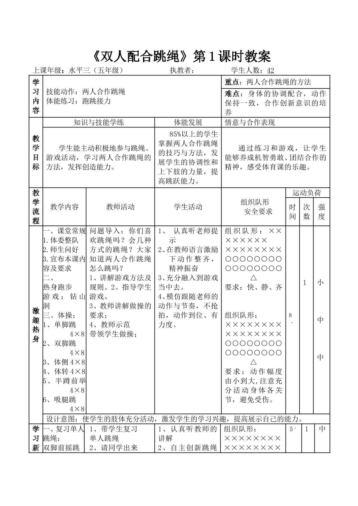 双人配合跳绳