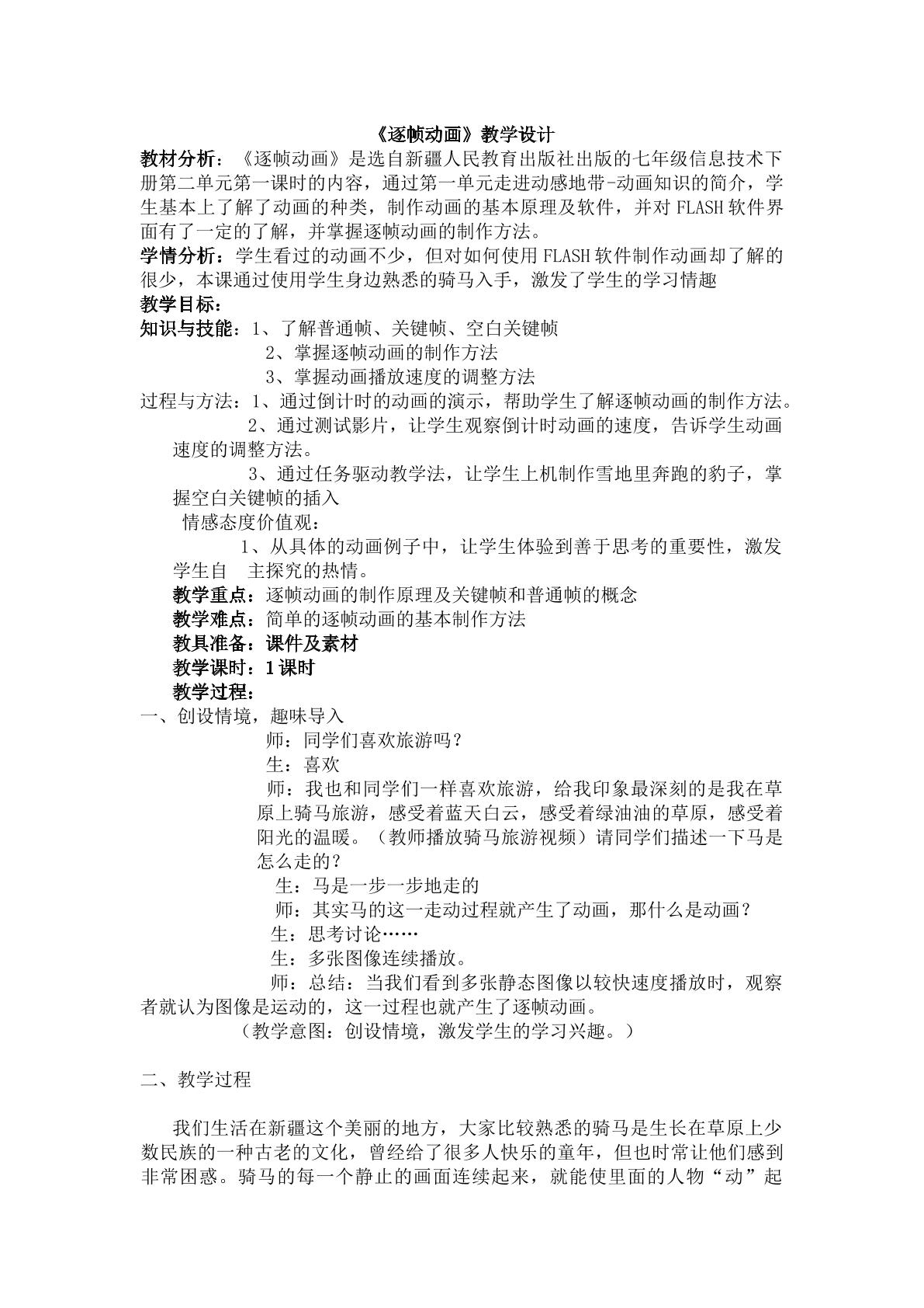 《逐帧动画》