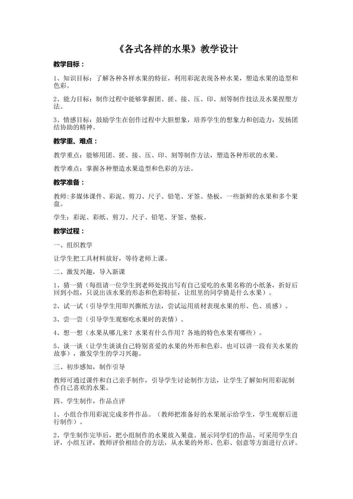 各式各样的水果