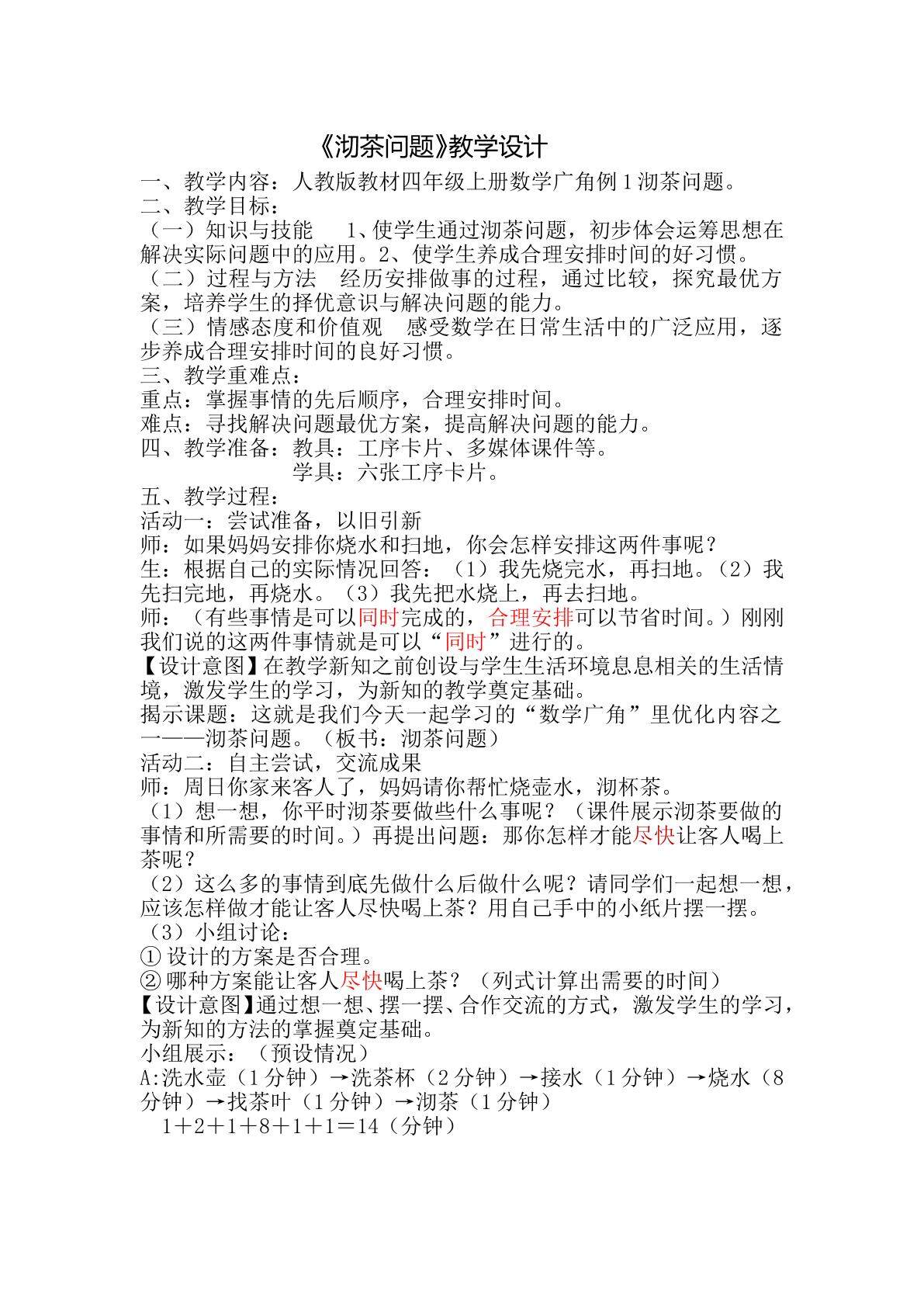 沏茶问题