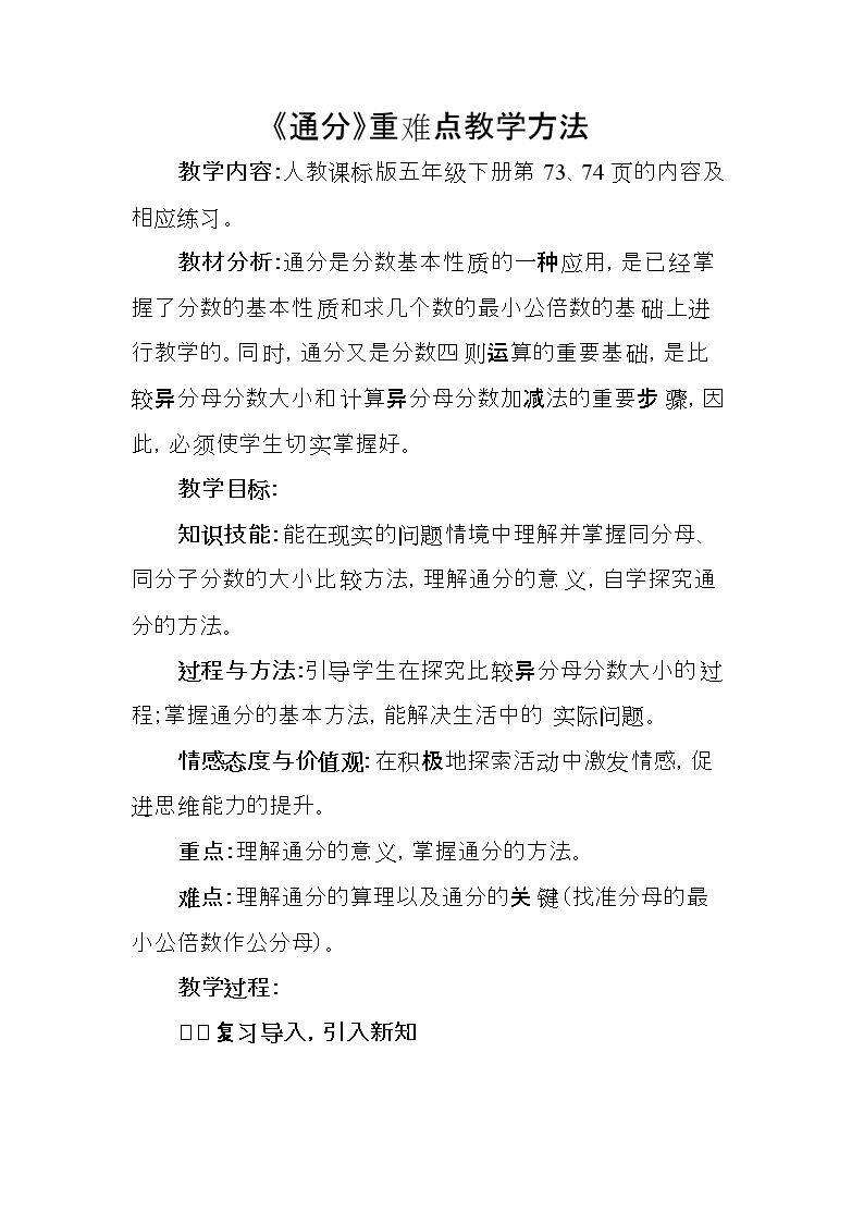 通分