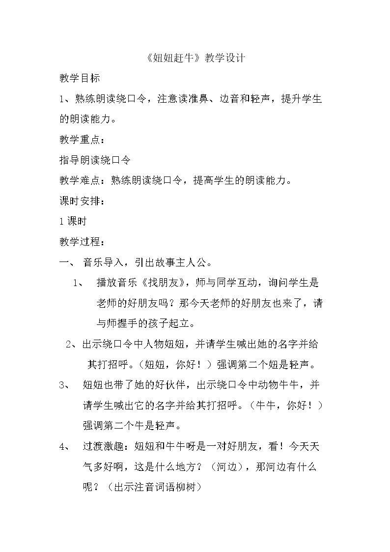 妞妞赶牛