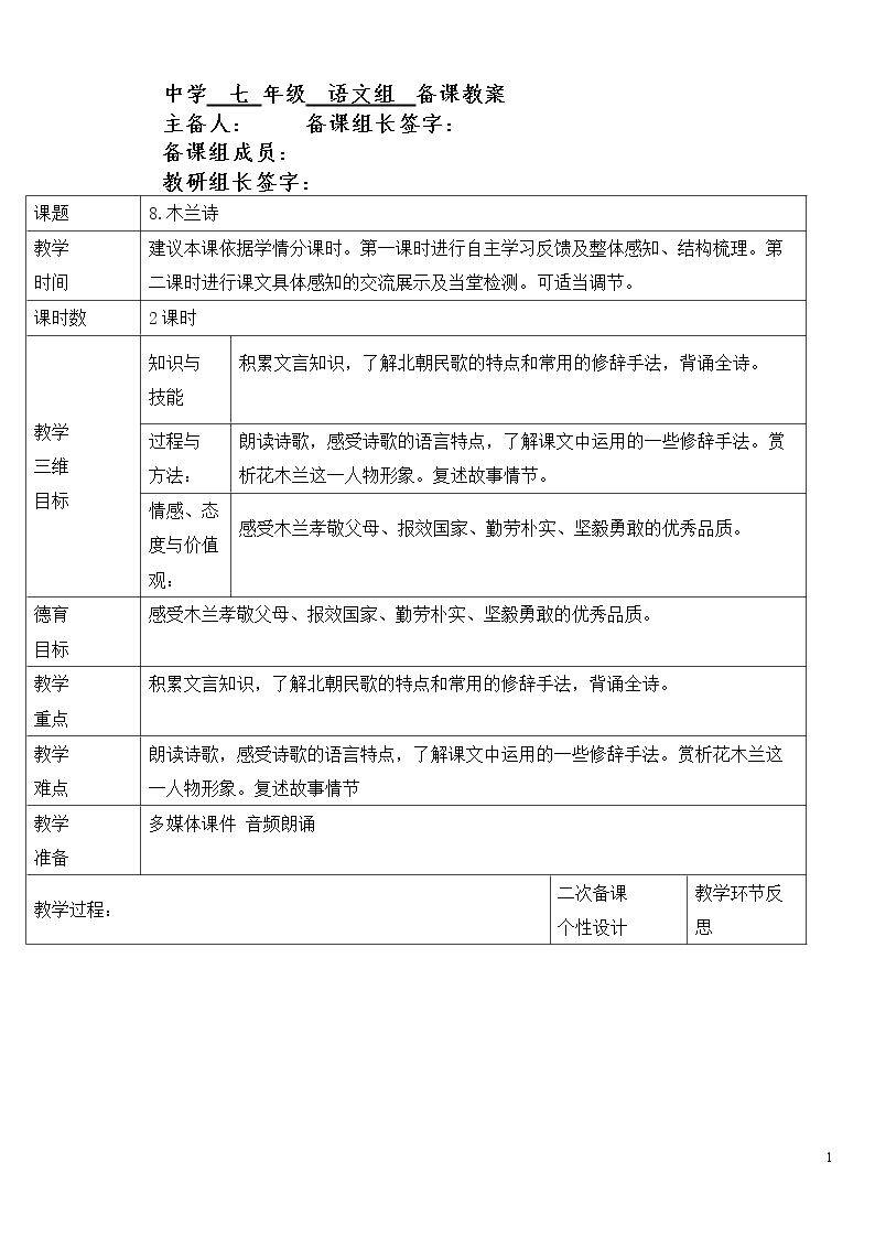 木兰诗