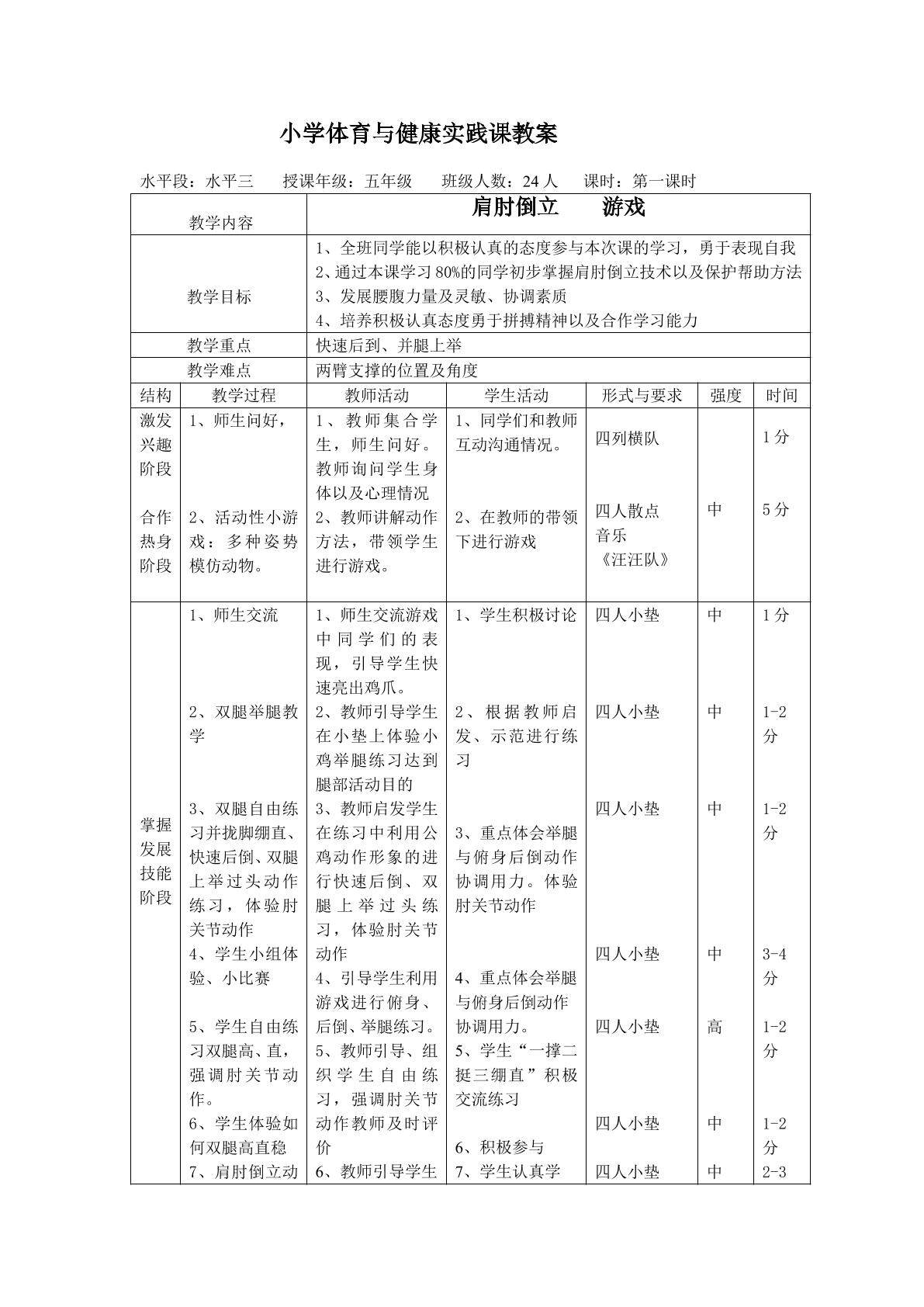 肩肘倒立