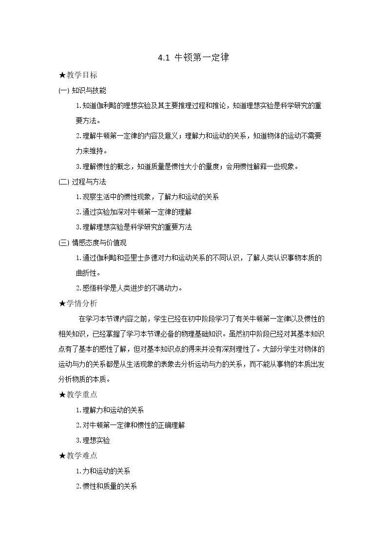 牛顿第一定律