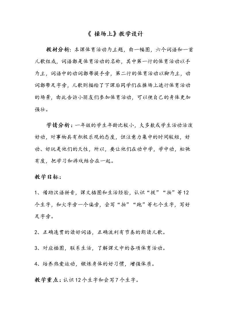 《操场上》教学设计