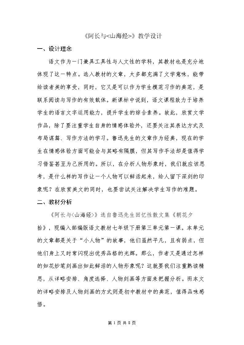 阿长与《山海经》