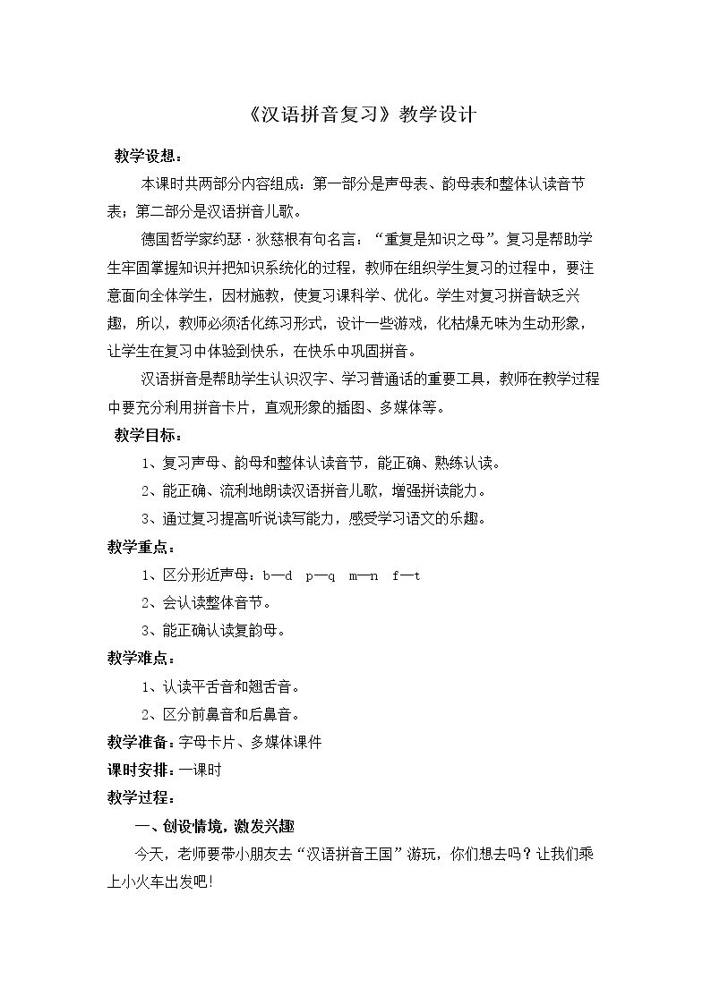《汉语拼音复习》