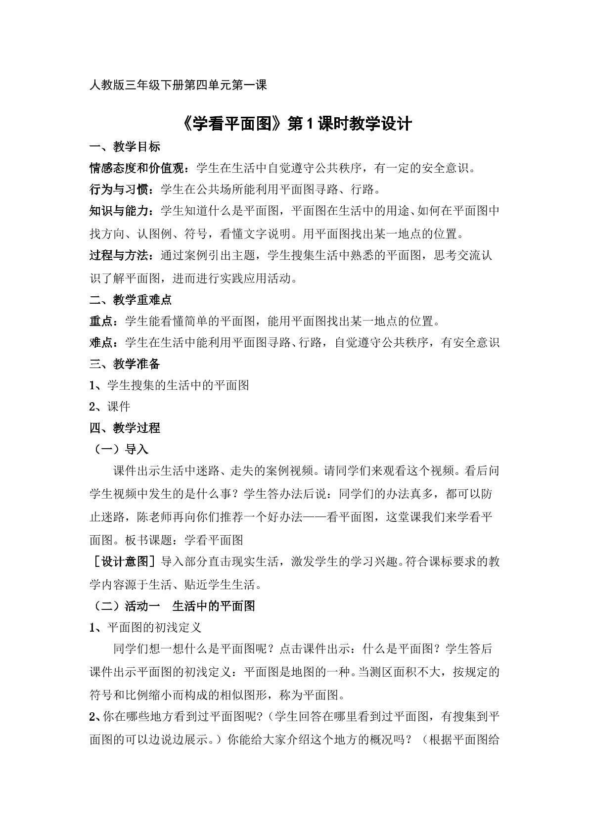 《学看平面图》