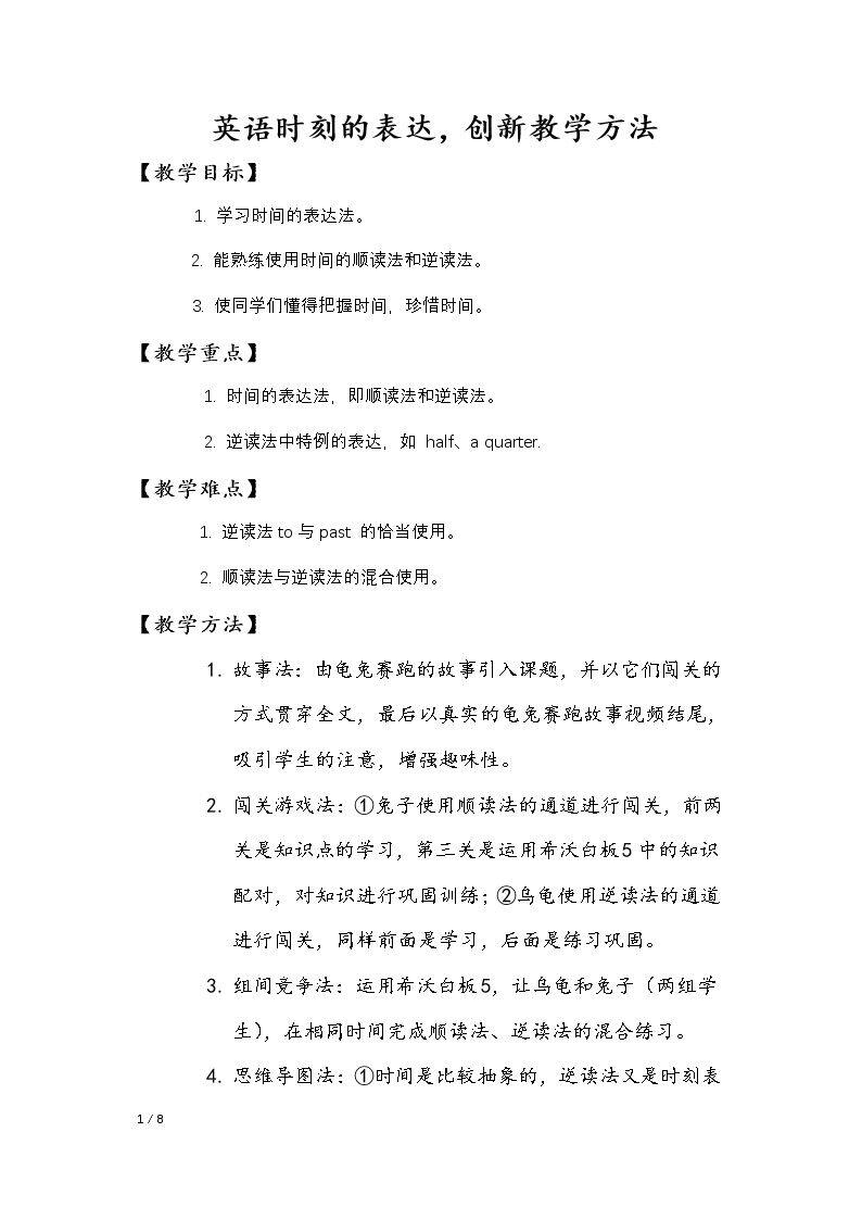 英语时刻的表达