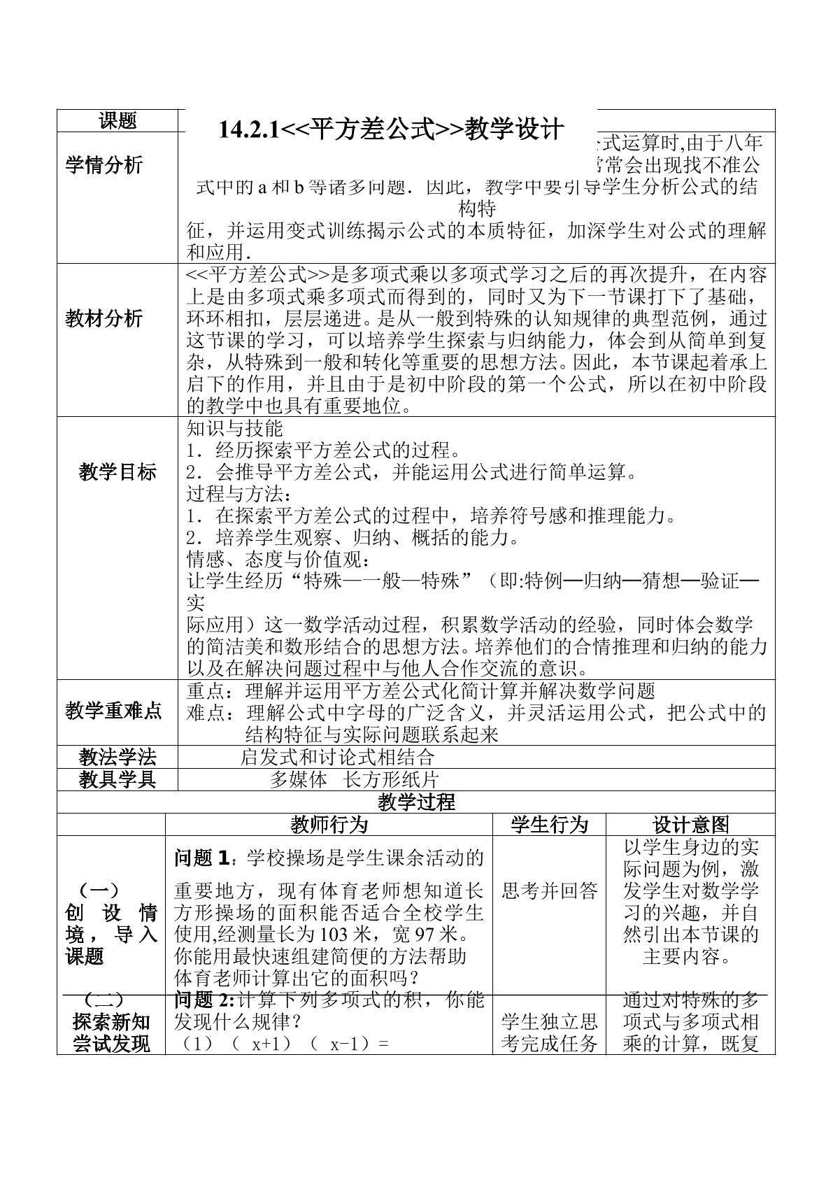 平方差公式