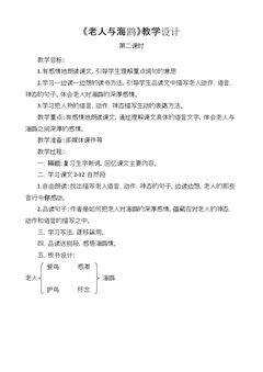 老人与海鸥