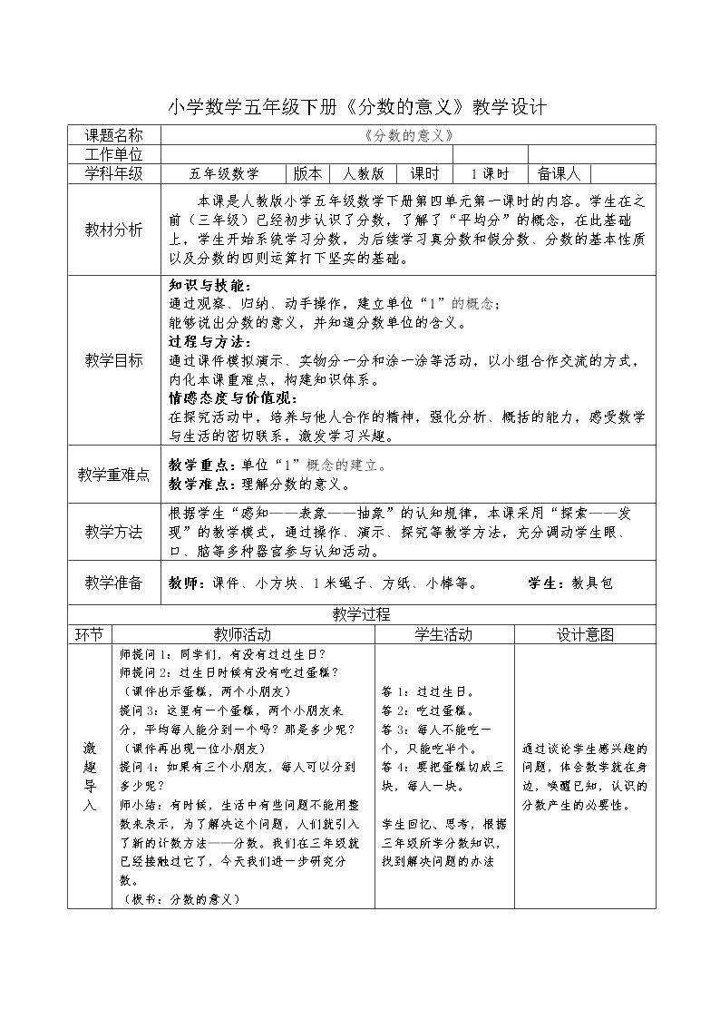 分数的意义教学设计