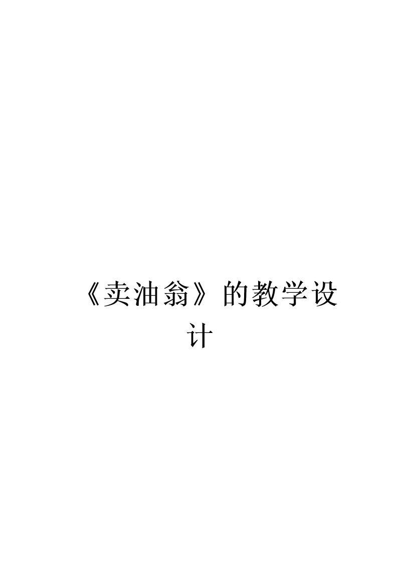 《卖油翁》