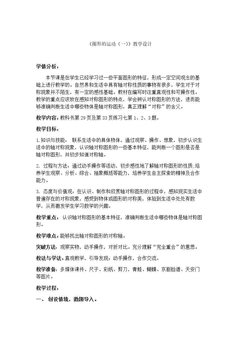 《图形的运动（一）》