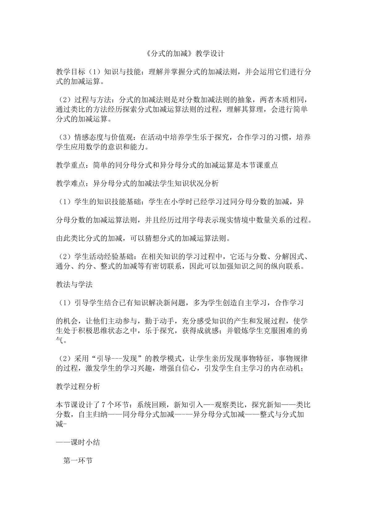 分式的加减教学设计