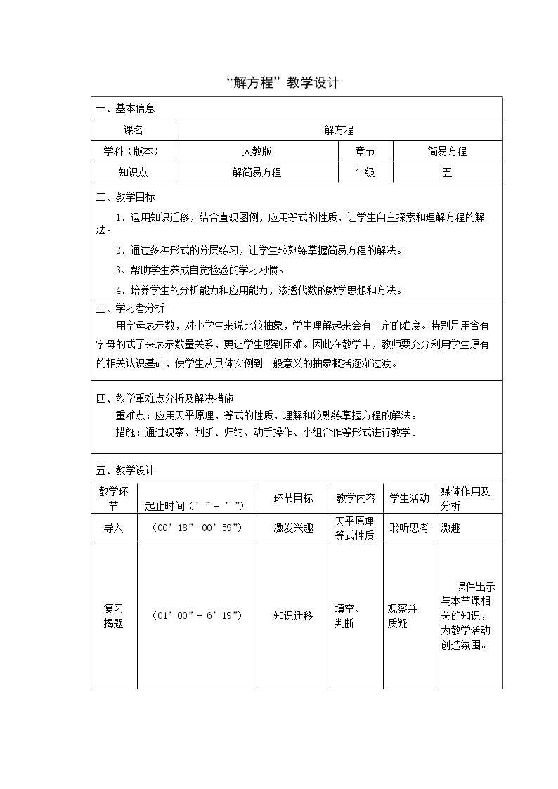 解方程