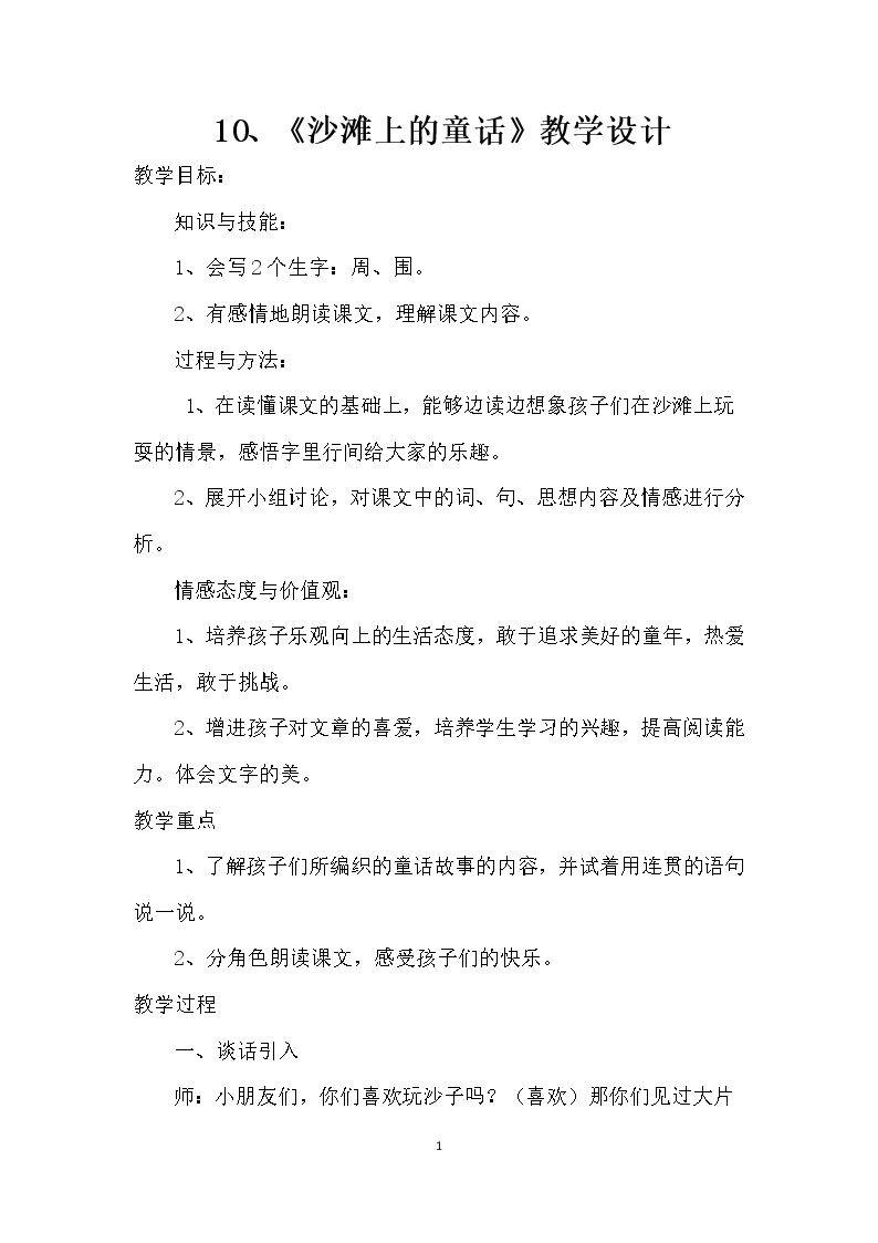 沙滩上的童话