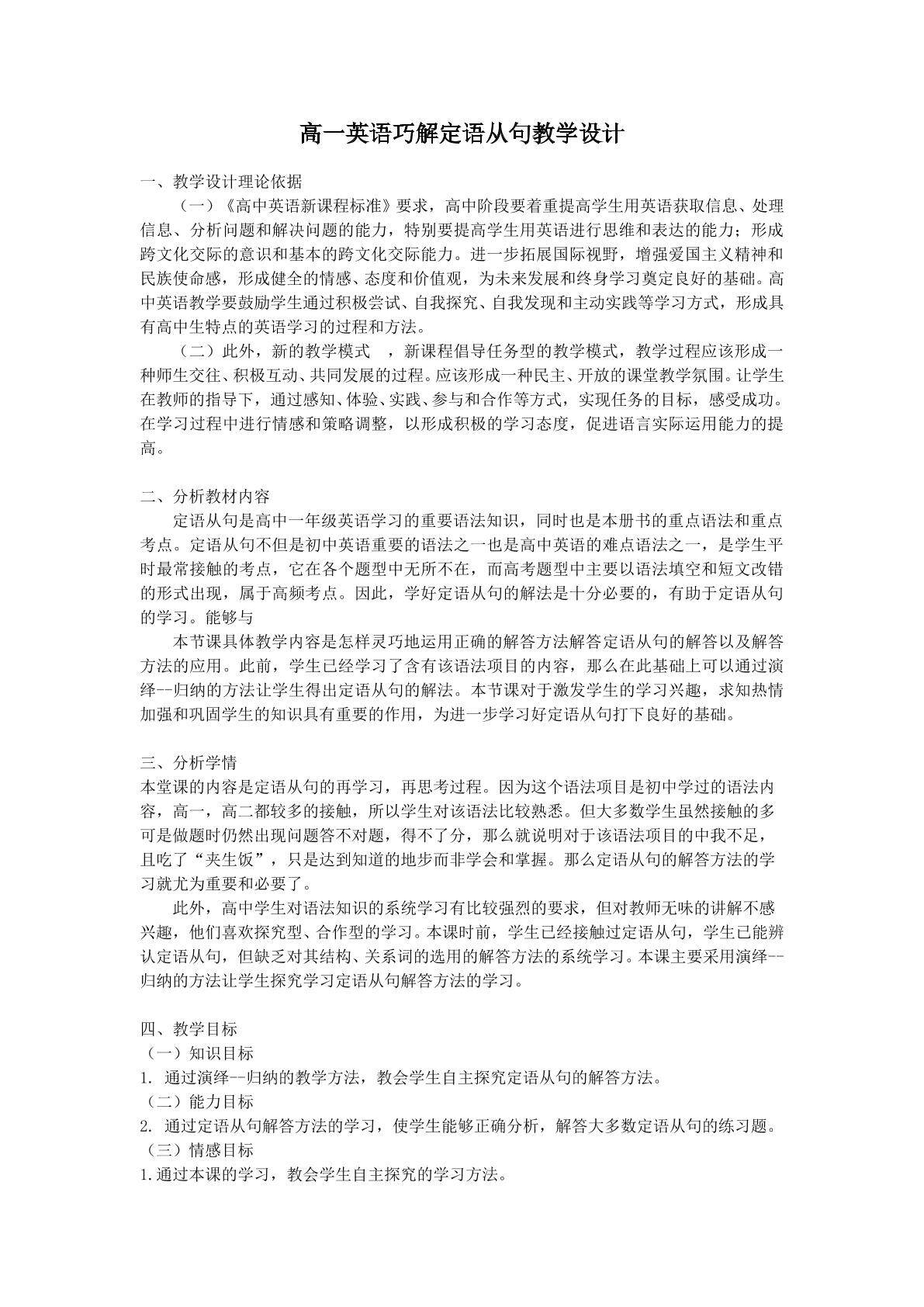 高一英语巧解定语从句教学设计
