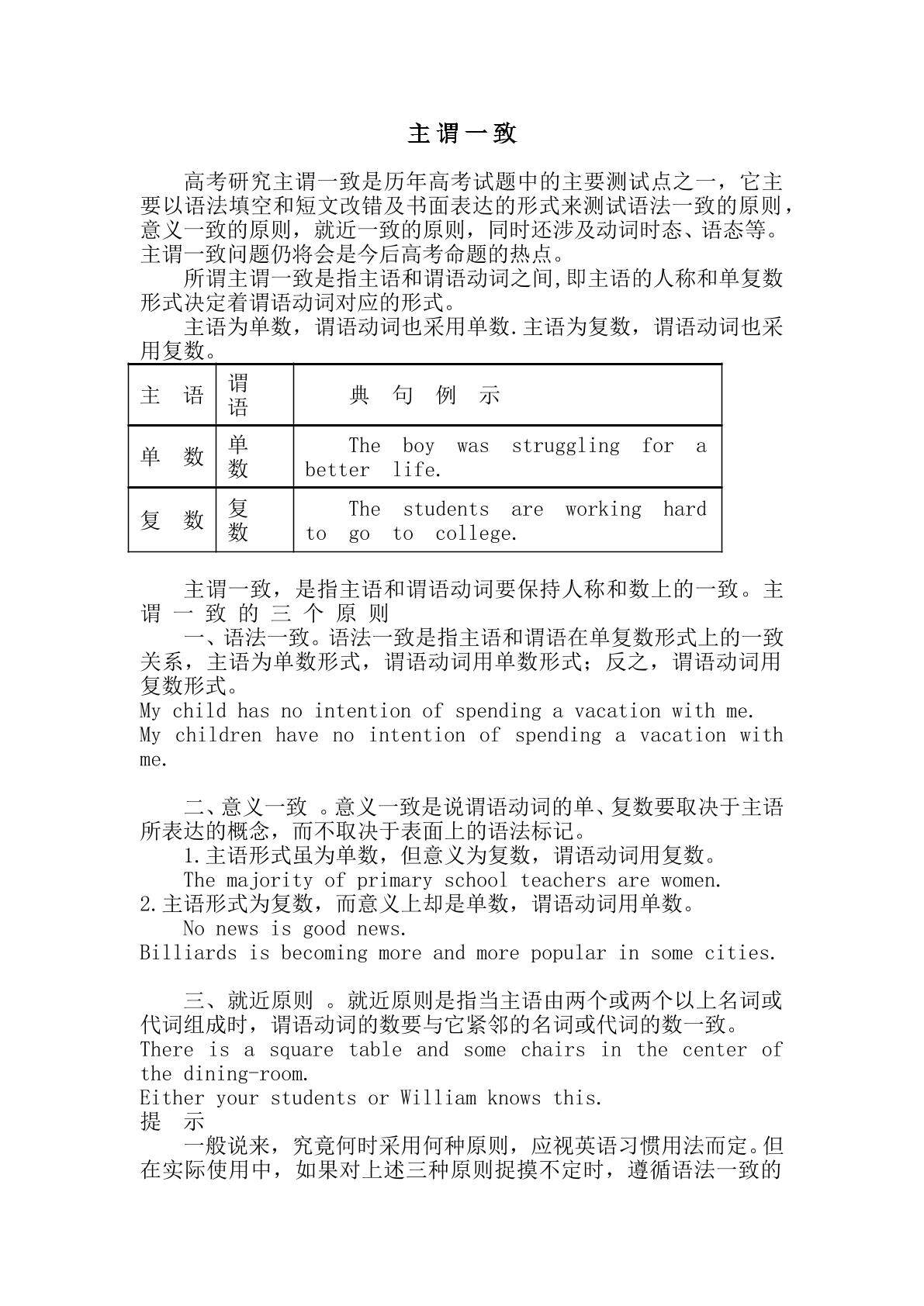 主 谓 一 致