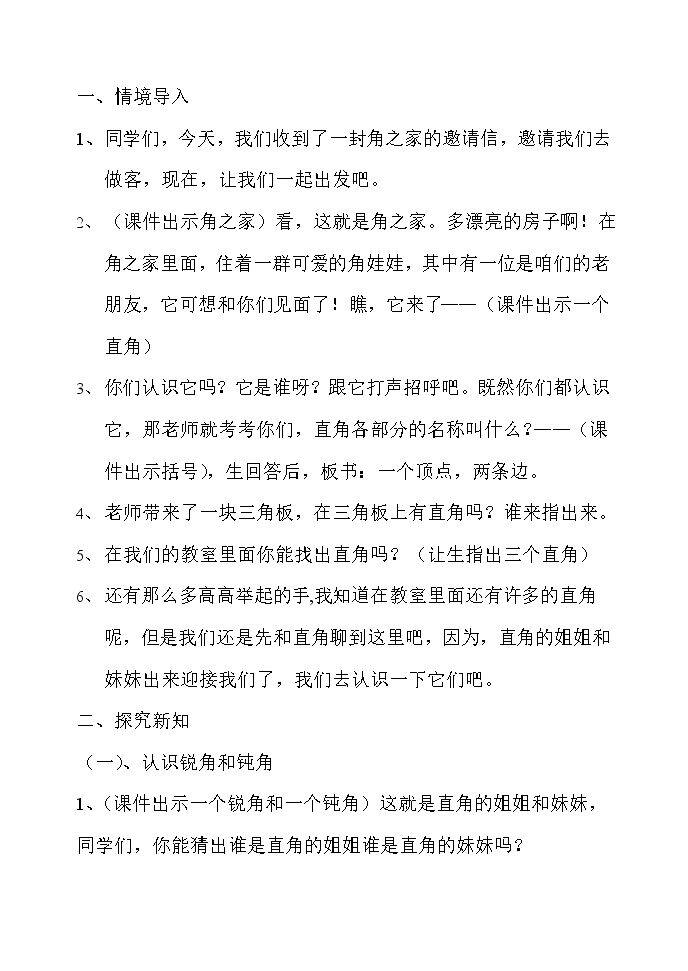 认识锐角和钝角